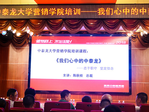中泰龙商学院