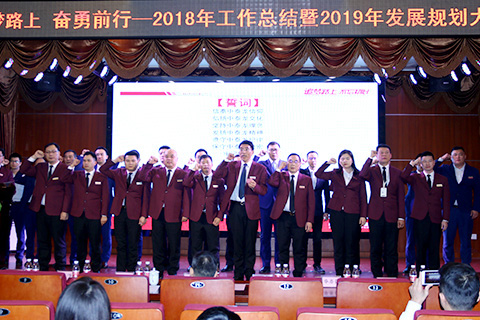 17年终总结大会照片