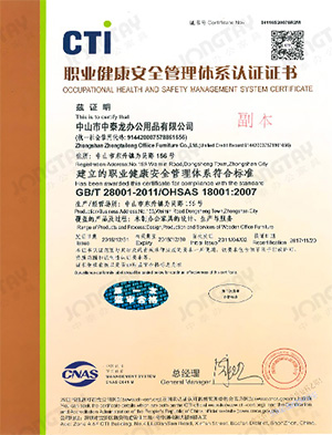 中泰-职业健康安全管理体系认证证书