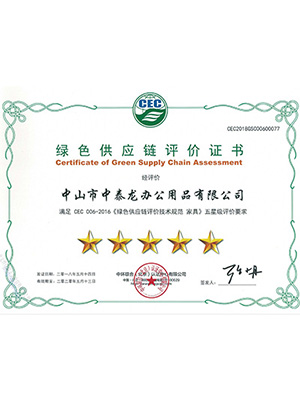 中泰-绿色供应链评价证书
