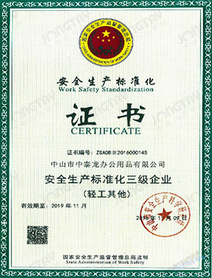 中泰-安全生产化标准企业证书
