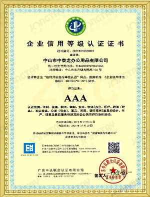 中泰-企业信用等级认证证书（AAA级）