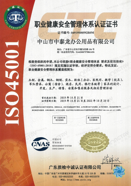 中泰-职业健康安全管理体系认证证书