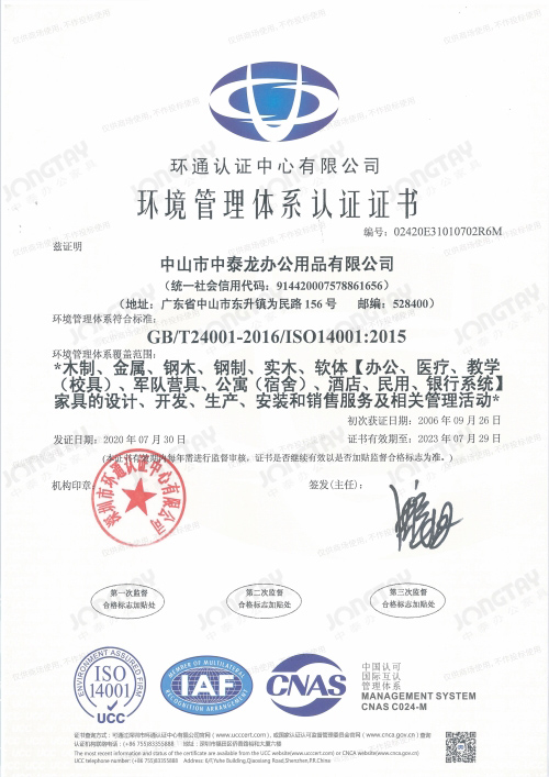 中泰-环境管理体系认证证书