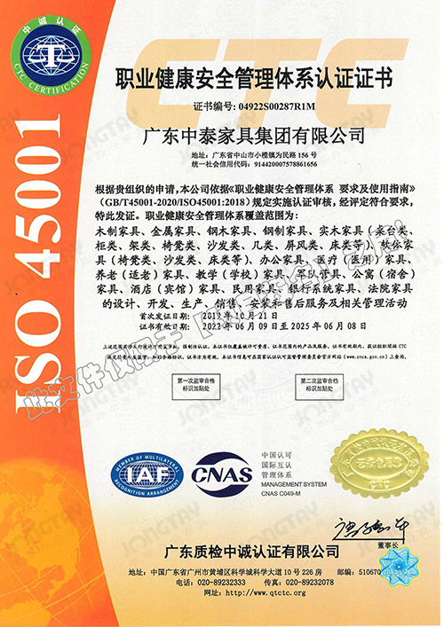 中泰-职业健康安全管理体系认证证书