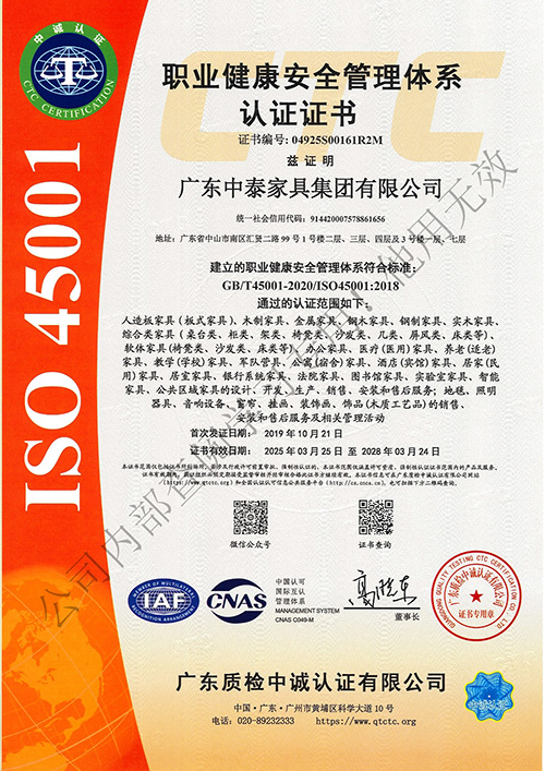 中泰-职业健康安全管理体系认证证书