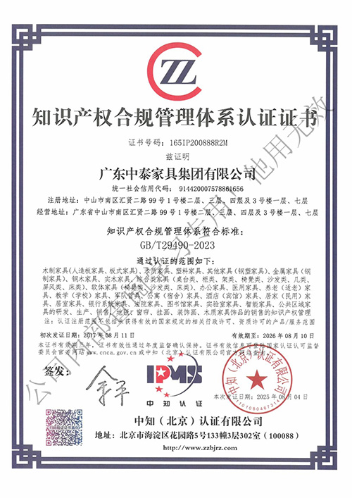 中泰-知识产权合规管理体系认证证书