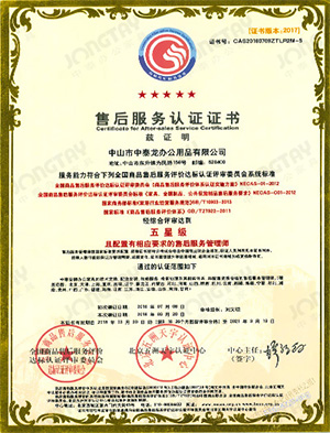 中泰-售后服务认证证书（五星级）