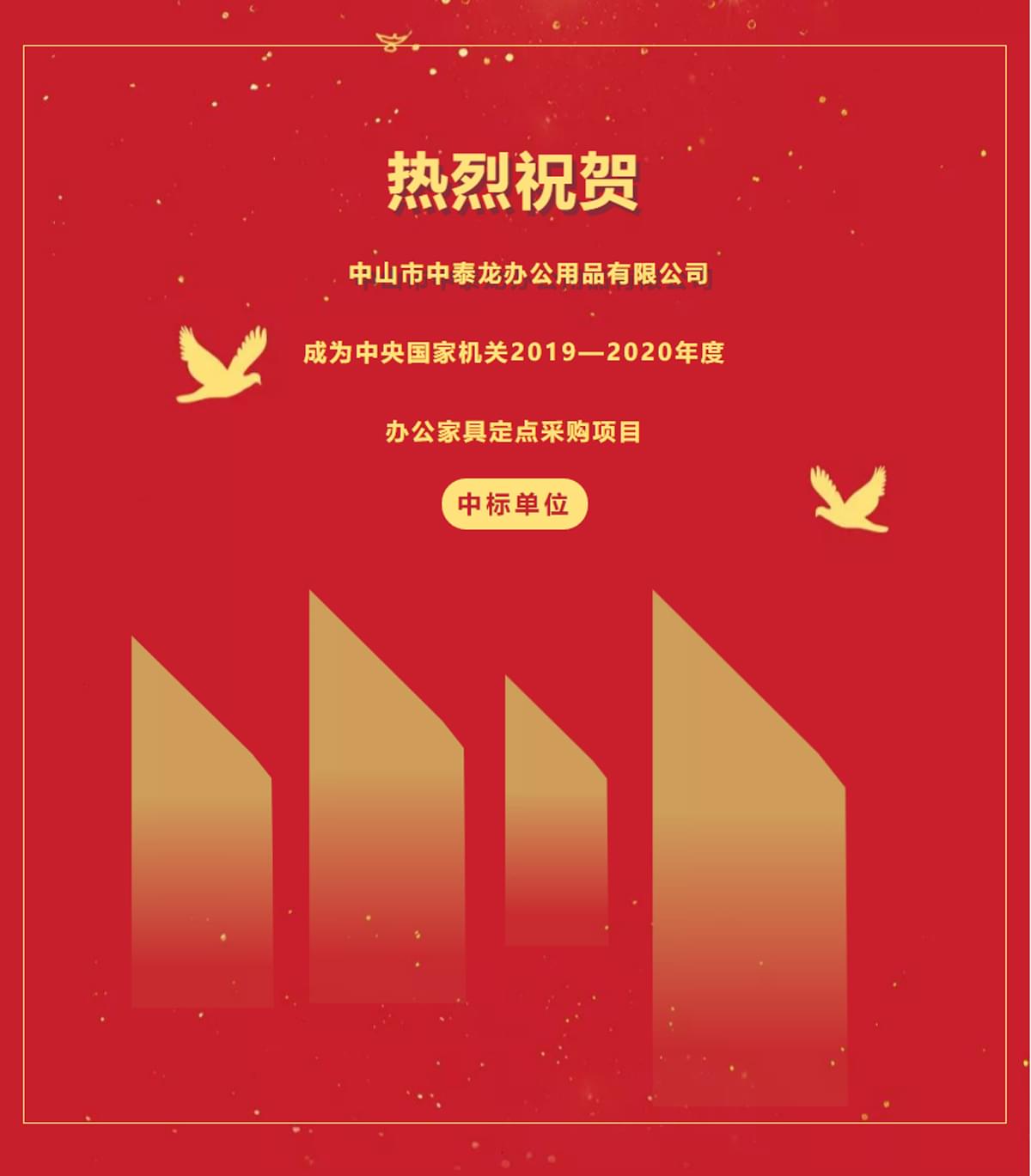 2019-2020年中标