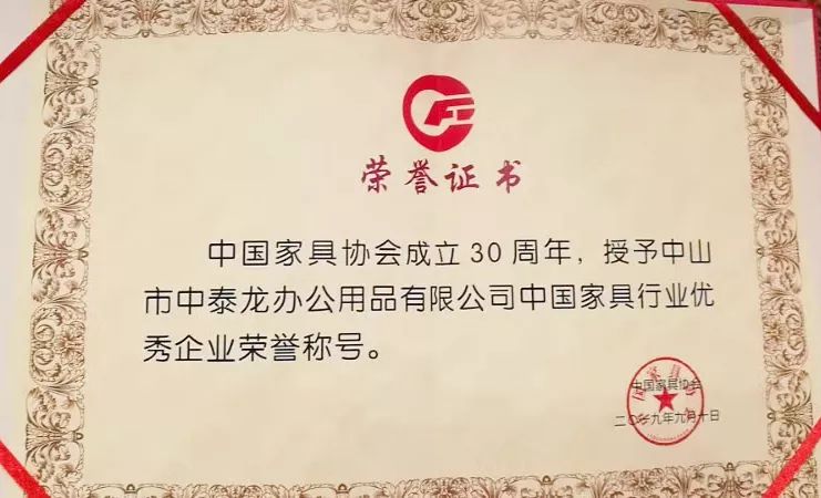 中国家具行业优秀企业-中泰办公家具