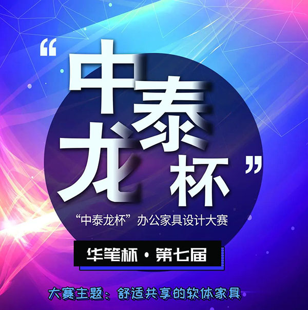 中泰龙杯