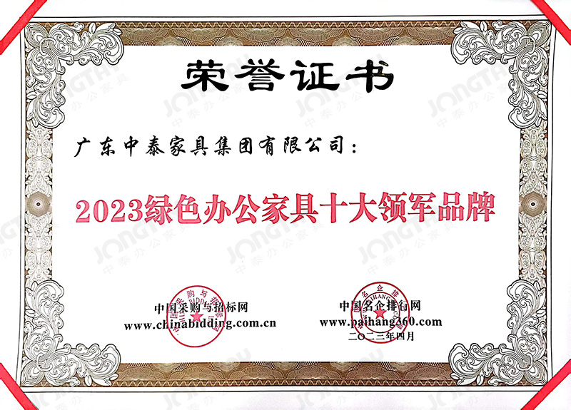 2023绿色办公家具十大领军品牌