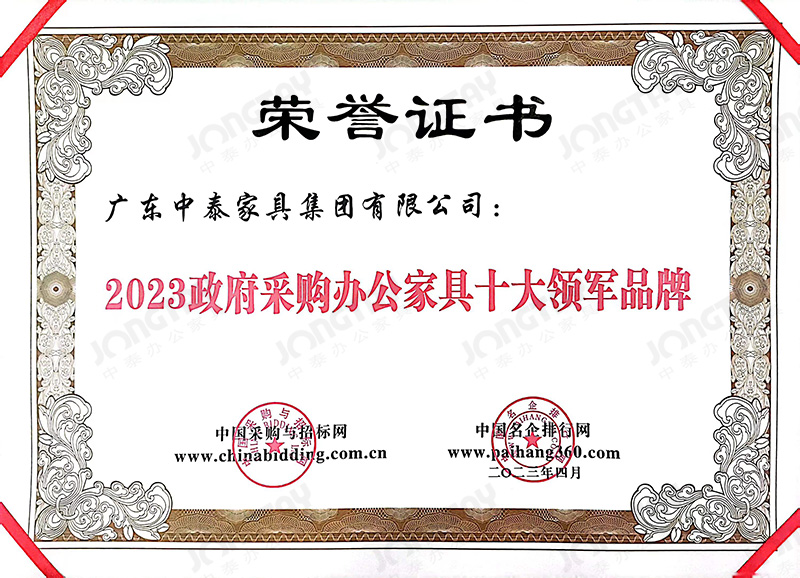2023政府采购办公家具十大领军品牌