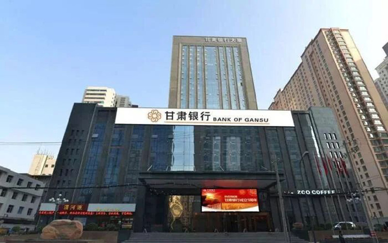 甘肃银行酒泉支行2