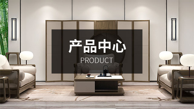 产品中心