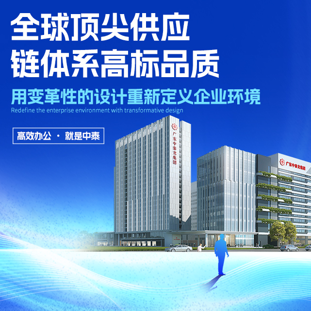中泰办公家具-传承工匠精神,打造匠心品质