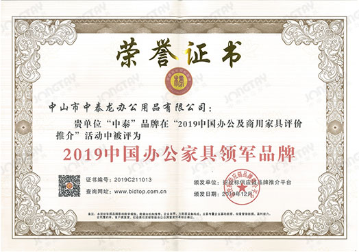 2019中国办公家具领军品牌（证书）