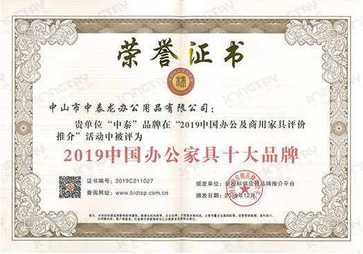 2019中国办公家具十大品牌（证书）